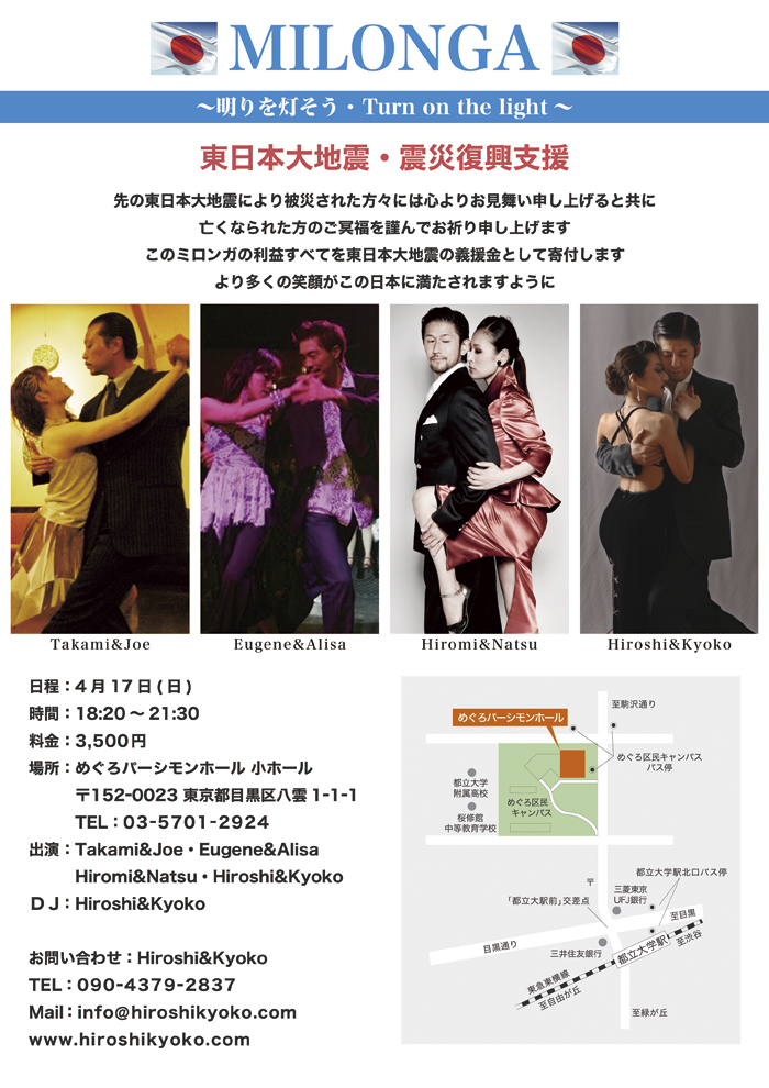 東日本大地震・震災復興支援